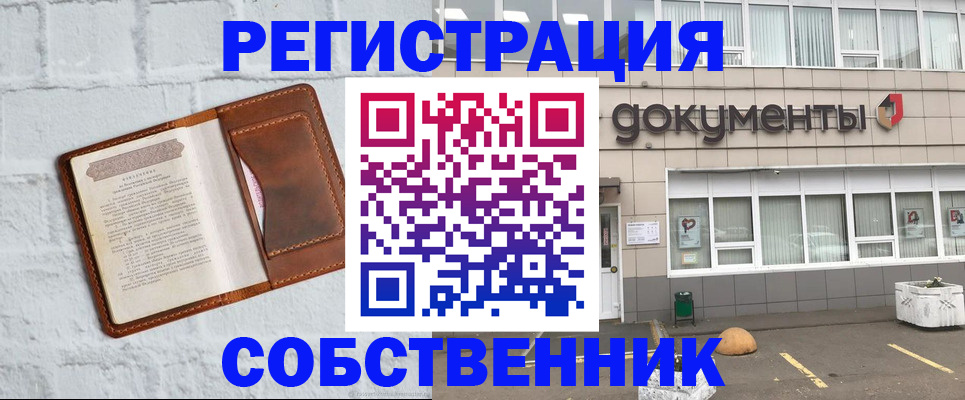 прописка законно в Дмитрове